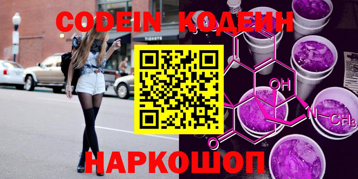 Туймазы  Codein напиток Lean (лин)  Кодеин напиток Lean (лин)  Вход с VPN 