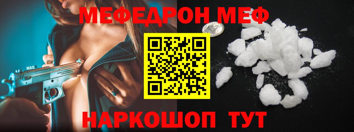 МЕФ кристаллы  Меф кристаллы  Вход с VPN  Мефедрон  Туймазы 
